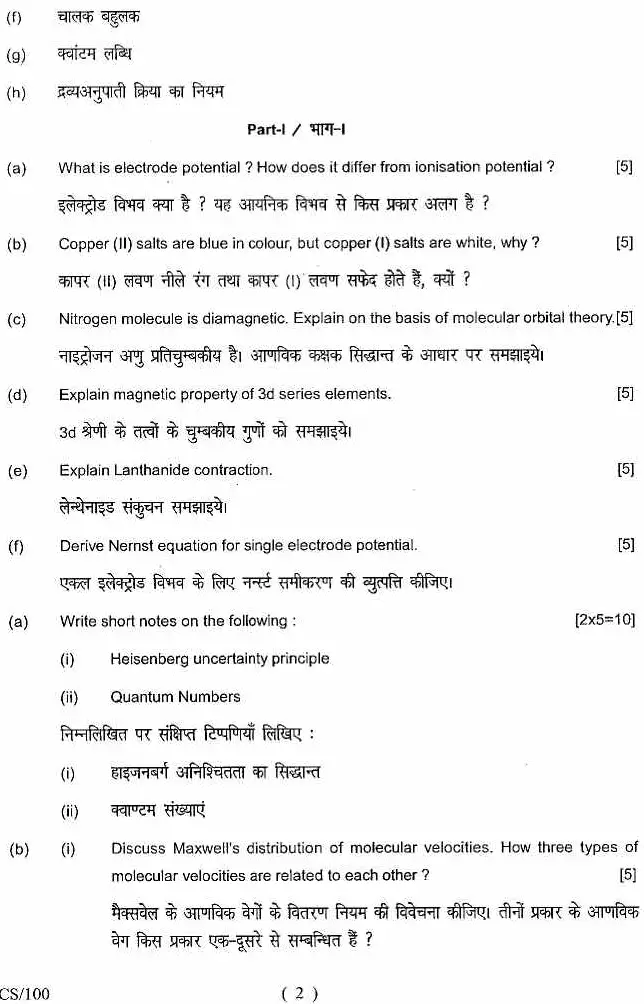 Chemistry HCS 2017 Mains Paper 1042 (Code 1042) - Haryana — page 1 instructions scan PDF download