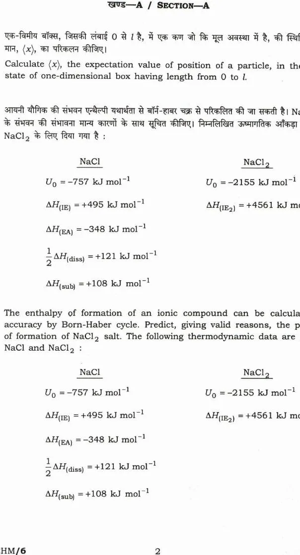 Chemistry Paper-I 2021 CS Main (Hindi-English) – Central Govt Jobs — page 1 instructions scan PDF download