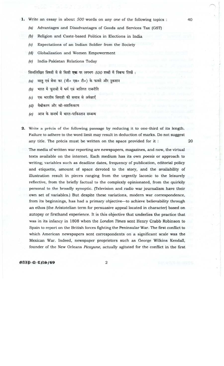 CISF AC(EXE) LDCE 2017 Essay, Precis Writing and Comprehension question paper page 1 instructions scan PDF download UPSC