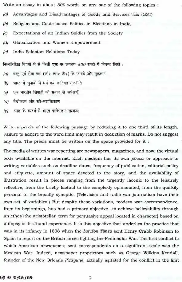 CISF AC(EXE) LDCE 2017 Essay, Precis Writing and Comprehension question paper page 1 instructions scan PDF download UPSC