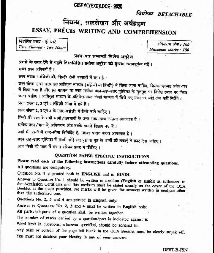 CISF AC(EXE) LDCE 2020 Essay, Precis Writing and Comprehension question paper page 1 instructions scan PDF download