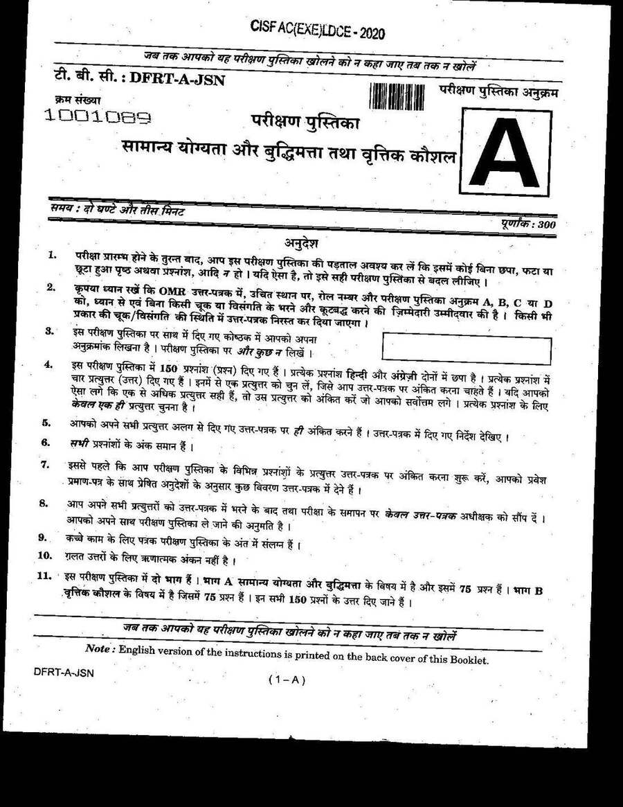 CISF AC(EXE) LDCE 2020 General Ability and Intelligence and Professional Skills question paper page 1 instructions scan PDF download