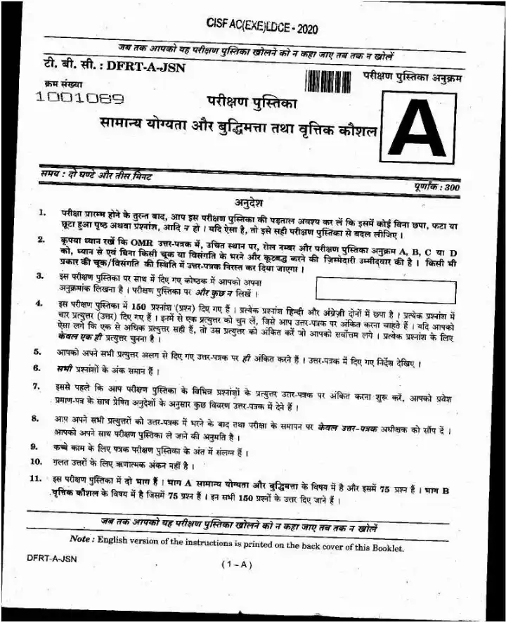CISF AC(EXE) LDCE 2020 General Ability and Intelligence and Professional Skills question paper page 1 instructions scan PDF download