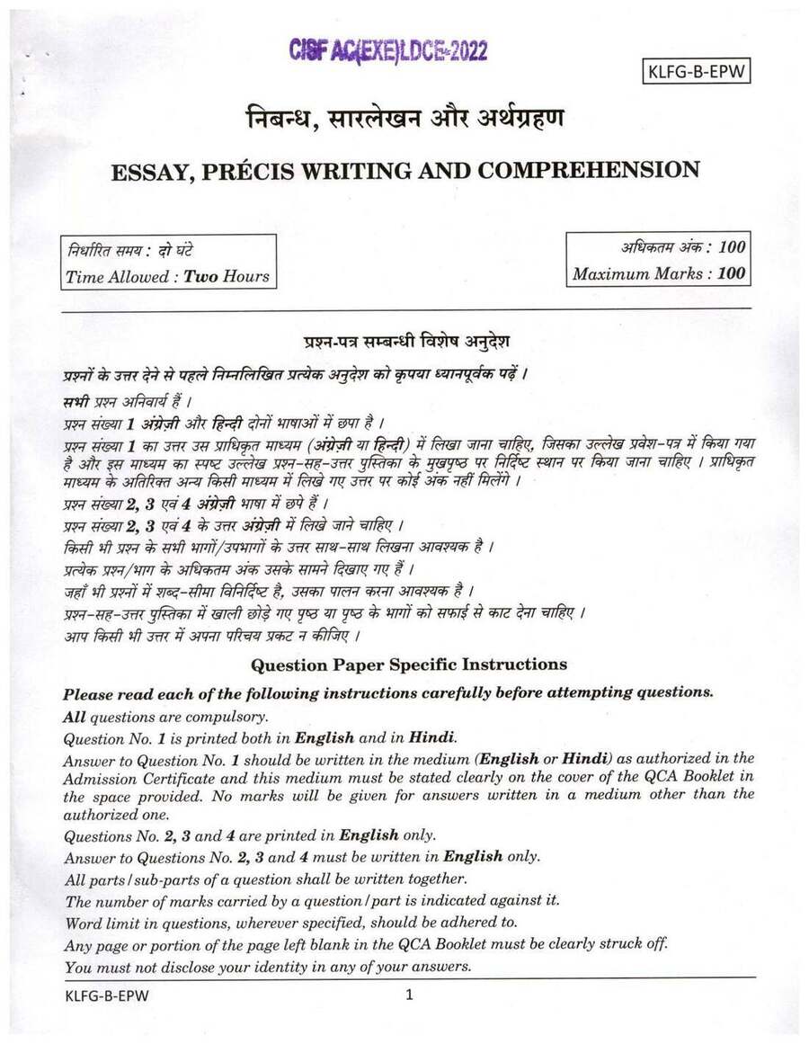 CISF AC(EXE) LDCE 2022 Essay, Precis Writing and Comprehension question paper page 1 instructions scan PDF download UPSC
