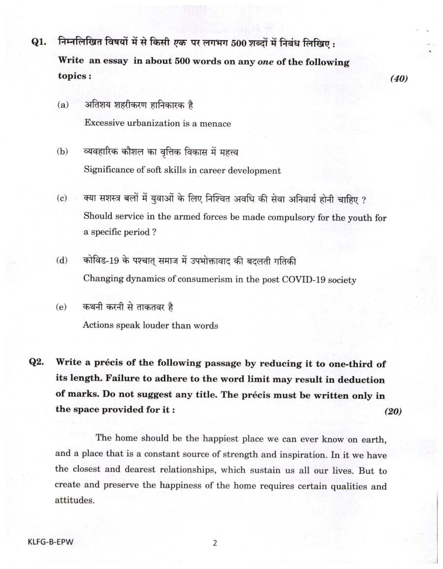 CISF AC(EXE) LDCE 2022 Essay, Precis Writing and Comprehension question paper page 1 instructions scan PDF download UPSC