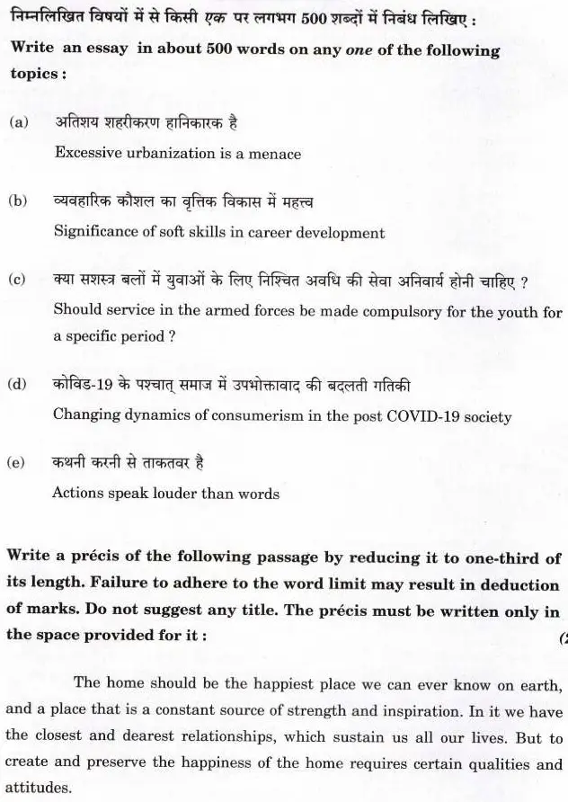 CISF AC(EXE) LDCE 2022 Essay, Precis Writing and Comprehension question paper page 1 instructions scan PDF download UPSC