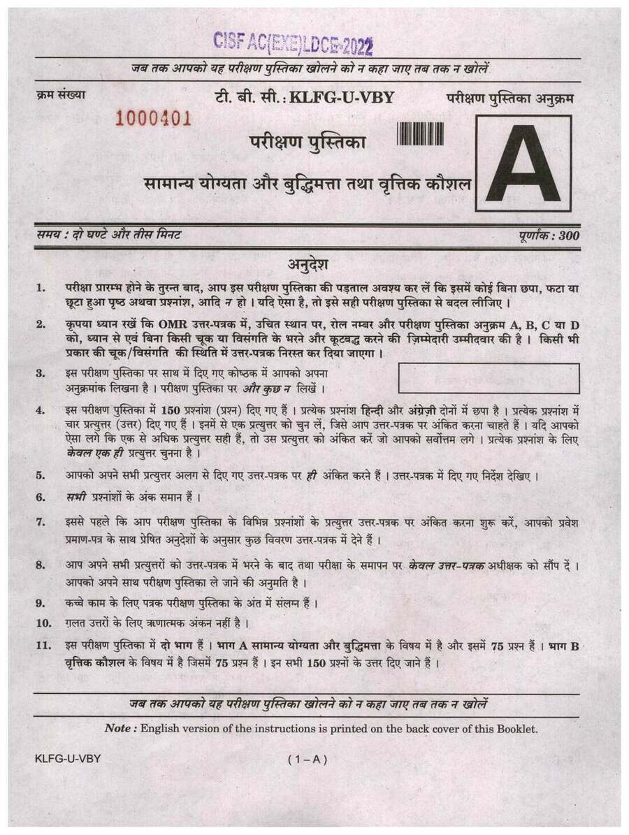 CISF AC(EXE) LDCE 2022 General Ability and Intelligence question paper page 1 instructions scan PDF download