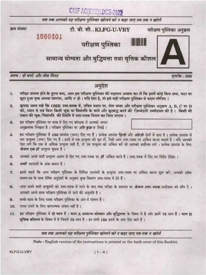 CISF AC(EXE) LDCE 2022 General Ability and Intelligence question paper page 1 instructions scan PDF download