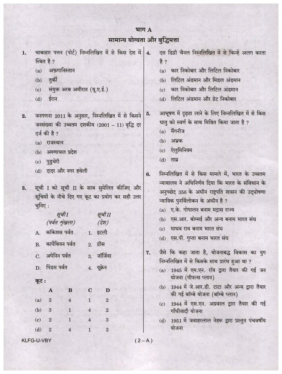 CISF AC(EXE) LDCE 2022 General Ability and Intelligence question paper page 1 instructions scan PDF download