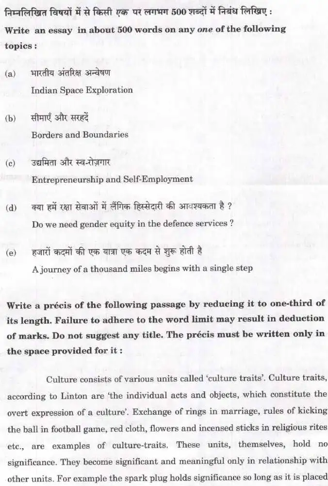 CISF AC (EXE) LDCE 2023 Essay, Precis Writing and Comprehension question paper page 1 instructions scan PDF download UPSC