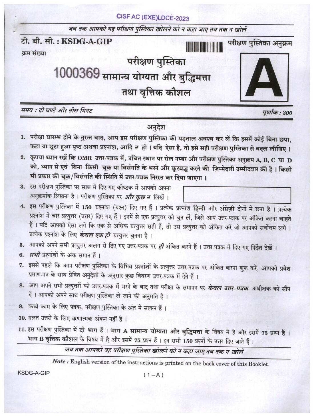 CISF AC (EXE) LDCE 2023 General Ability and Intelligence and Professional Skill question paper page 1 instructions scan PDF download UPSC exam