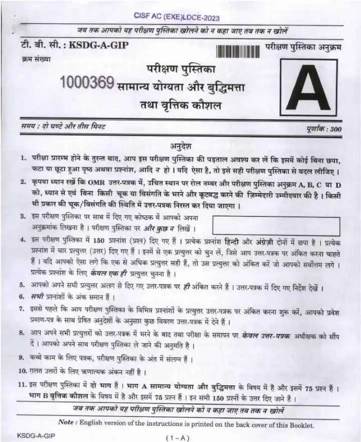 CISF AC (EXE) LDCE 2023 General Ability and Intelligence and Professional Skill question paper page 1 instructions scan PDF download UPSC exam