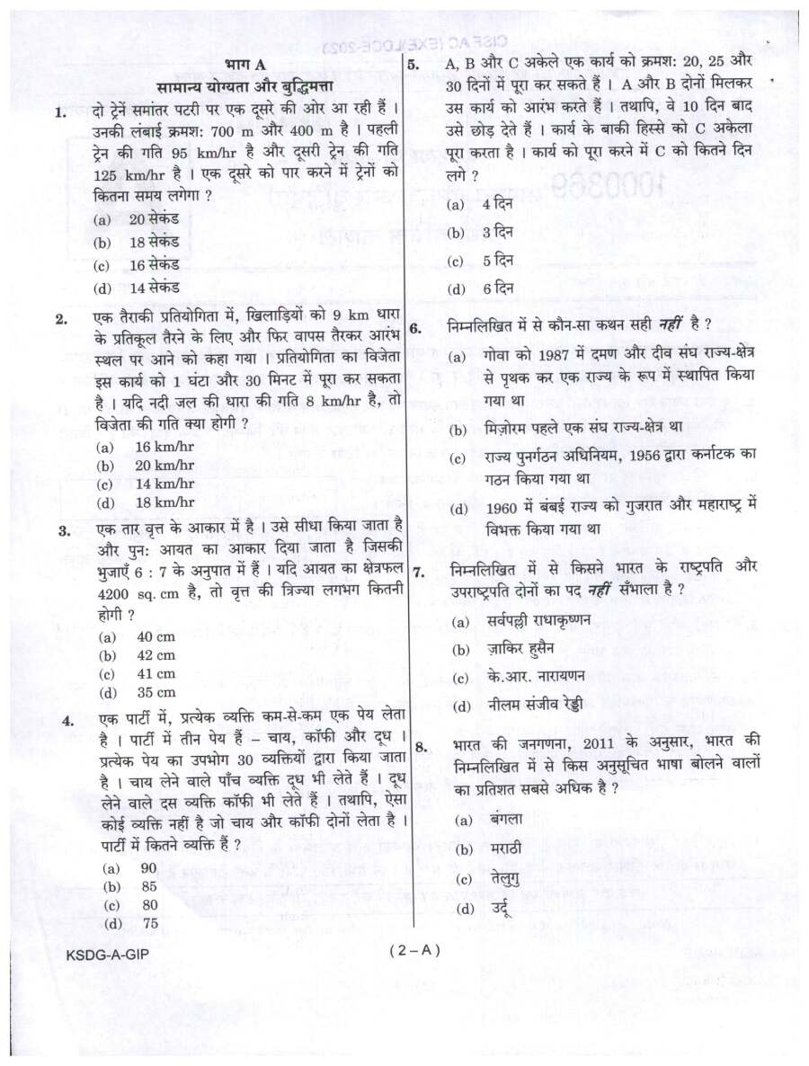 CISF AC (EXE) LDCE 2023 General Ability and Intelligence and Professional Skill question paper page 1 instructions scan PDF download UPSC exam