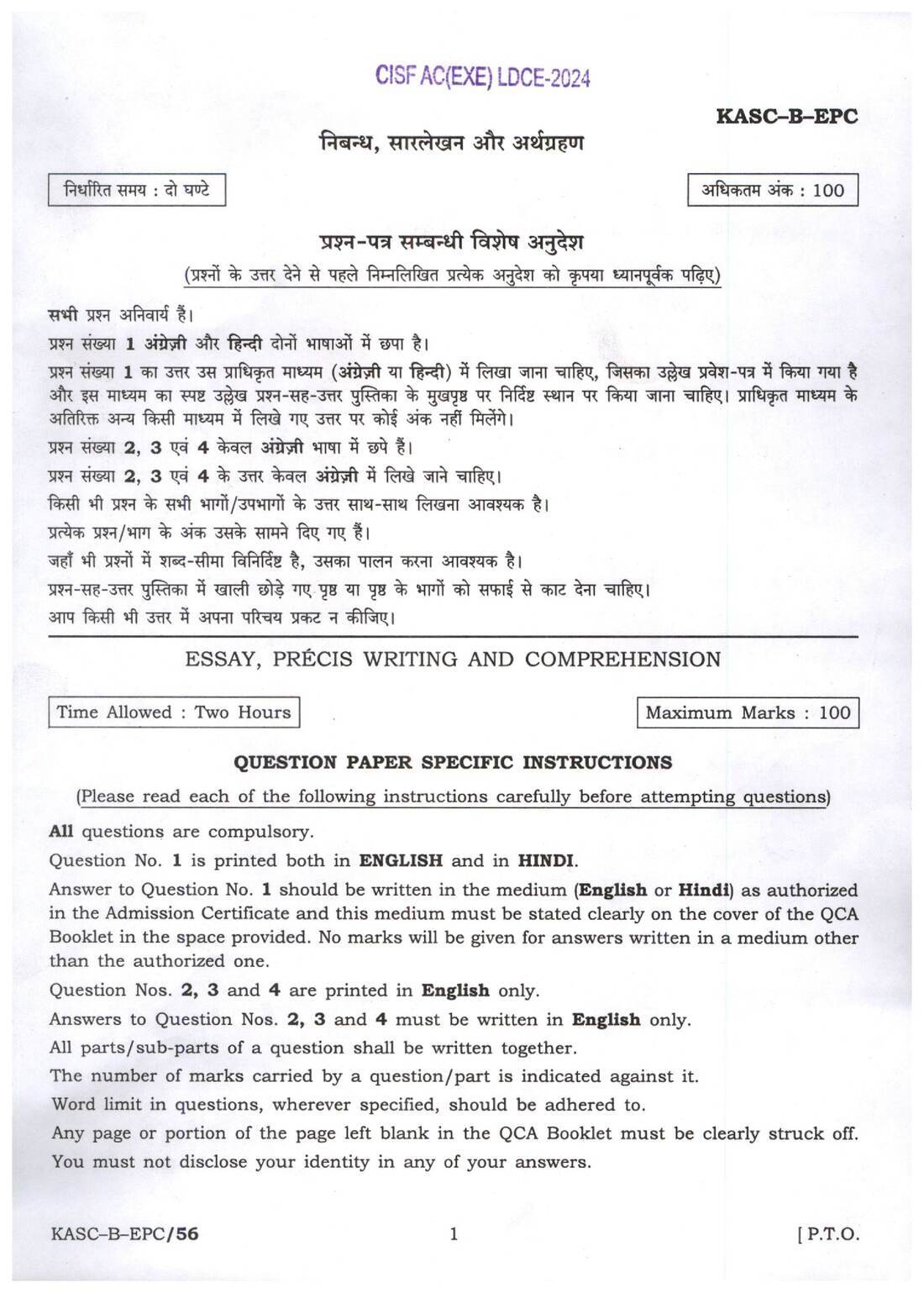 CISF AC(EXE) LDCE 2024 Essay, Precis Writing and Comprehension question paper page 1 instructions scan PDF download