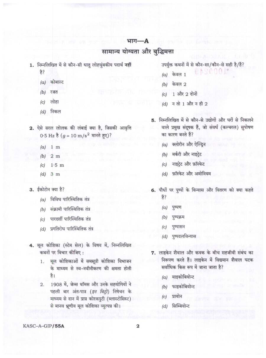 CISF AC(EXE) LDCE 2024 General Ability and Intelligence and Professional Skill question paper page 1 instructions scan PDF download UPSC