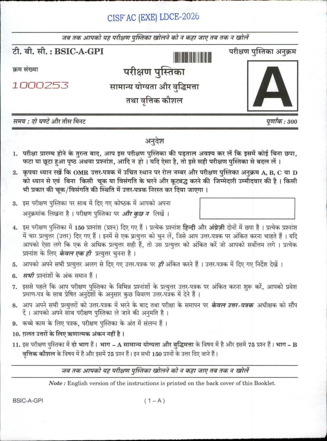 CISF AC(EXE) LDCE 2026 General Ability and Intelligence question paper page 1 instructions scan PDF download