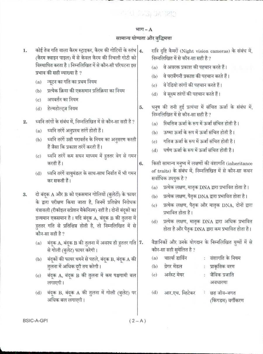 CISF AC(EXE) LDCE 2026 General Ability and Intelligence question paper page 1 instructions scan PDF download