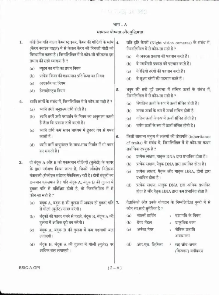 CISF AC(EXE) LDCE 2026 General Ability and Intelligence question paper page 1 instructions scan PDF download