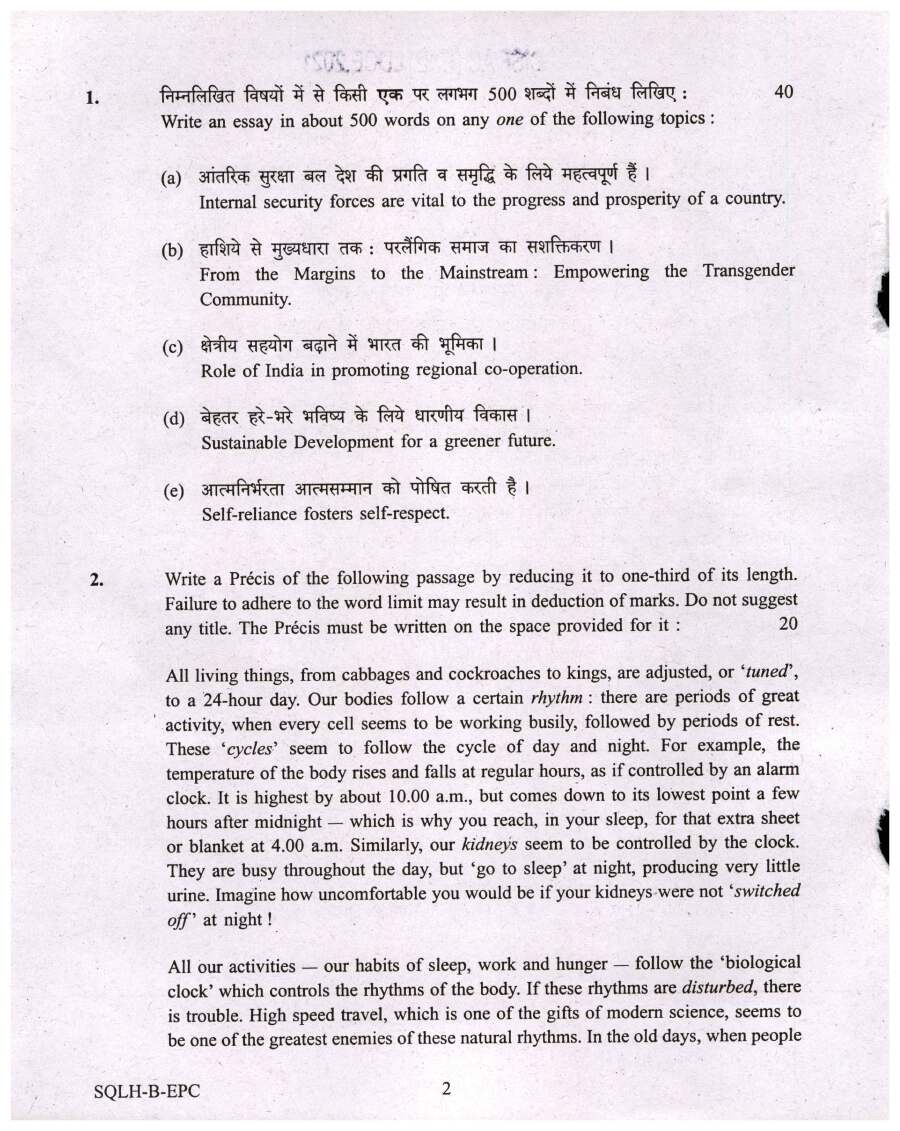 CISF Assistant Commandant Executive LDCE 2021 Essay, Precis Writing and Comprehension question paper page 1 instructions scan PDF download