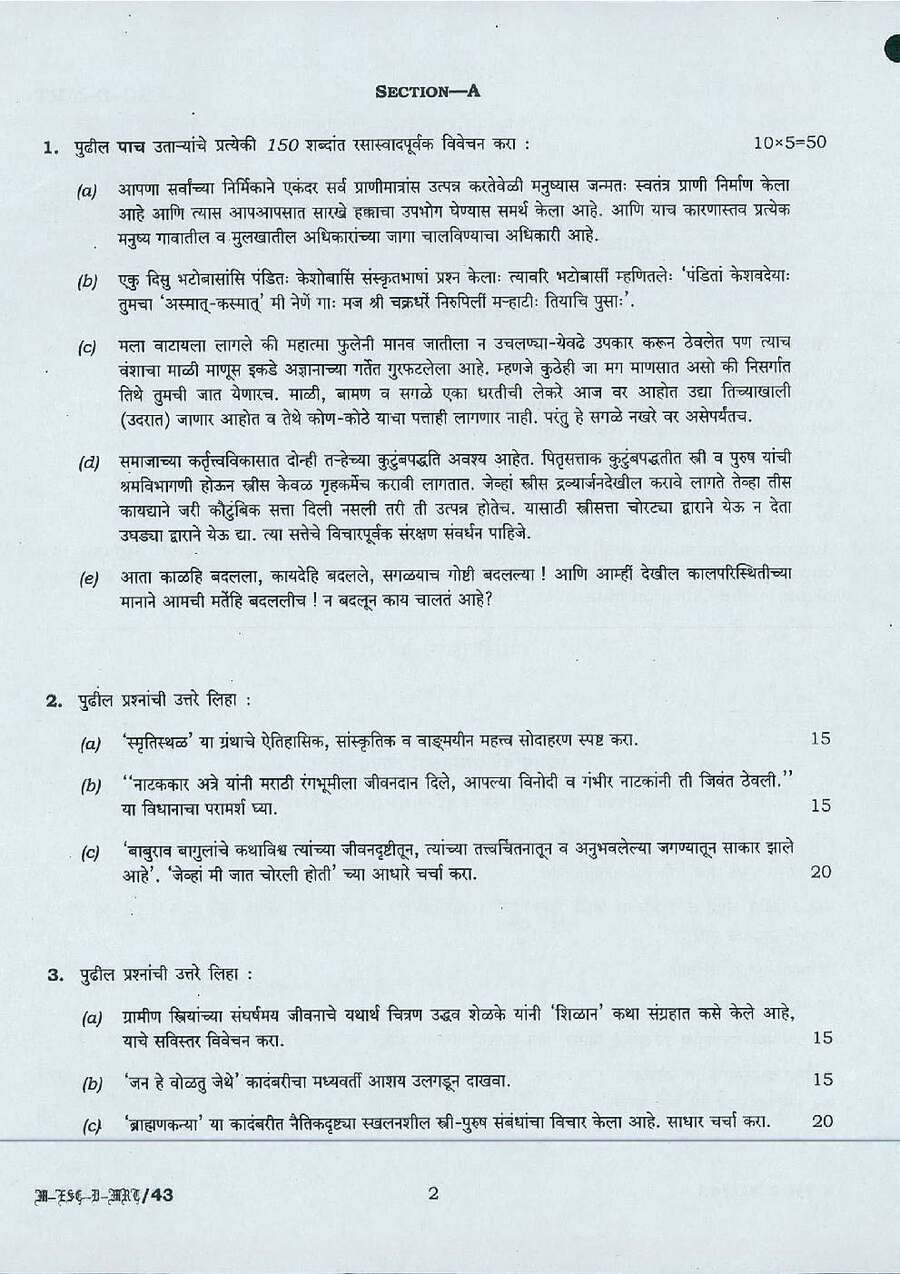 Civil Services Main 2016 Marathi Literature Paper II question paper page 1 instructions scan PDF download. Includes exam details like Maximum Marks: 250 and Time Allowed: Three Hours.