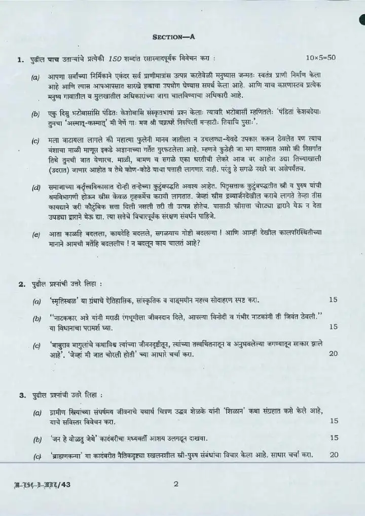 Civil Services Main 2016 Marathi Literature Paper II question paper page 1 instructions scan PDF download. Includes exam details like Maximum Marks: 250 and Time Allowed: Three Hours.