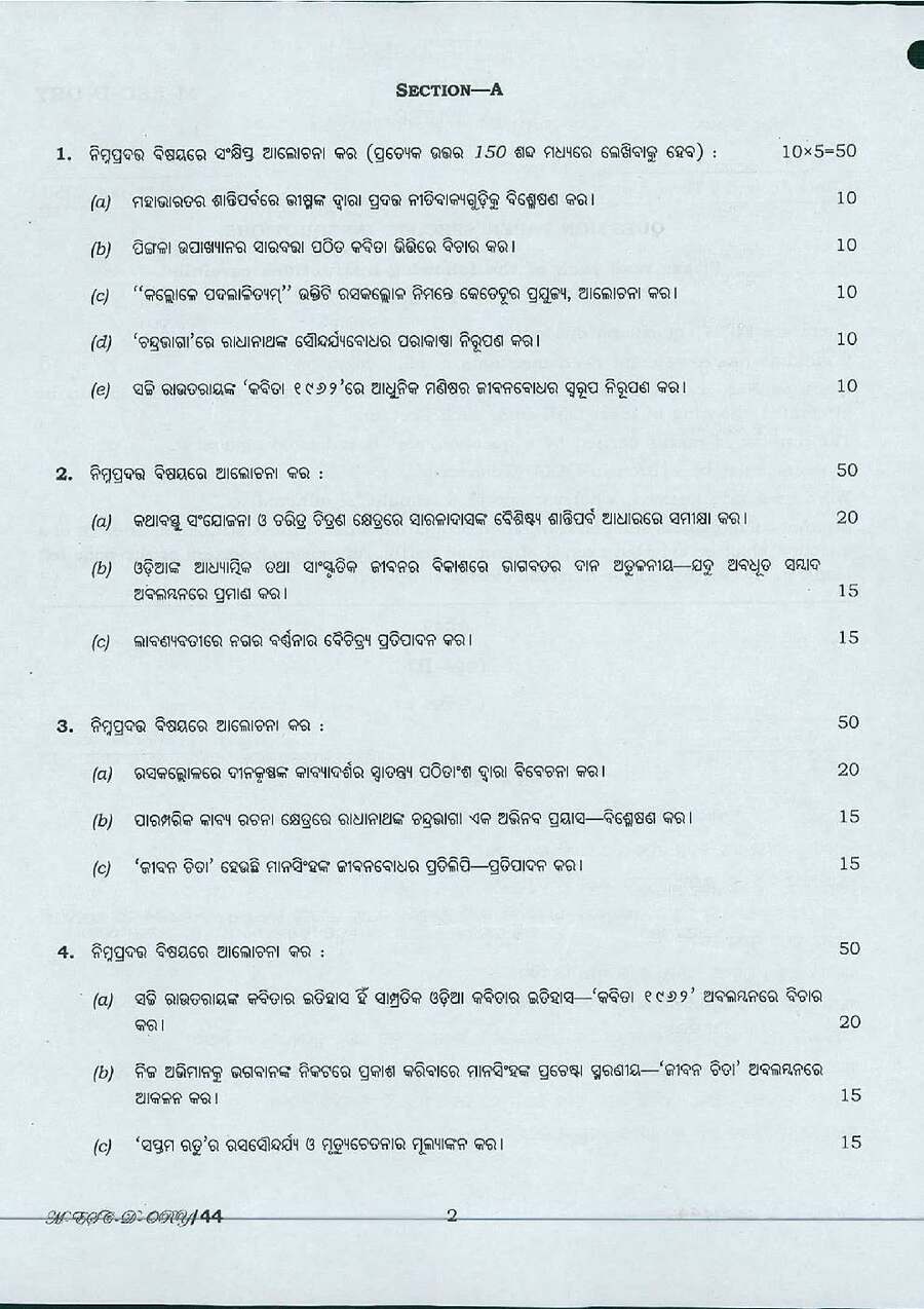 Civil Services Main 2016 Odia (Paper-II) Literature question paper page 1 instructions scan PDF download UPSC