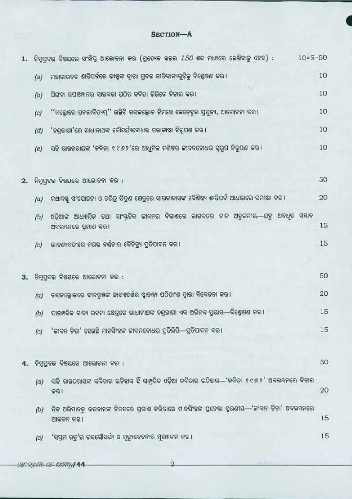Civil Services Main 2016 Odia (Paper-II) Literature question paper page 1 instructions scan PDF download UPSC