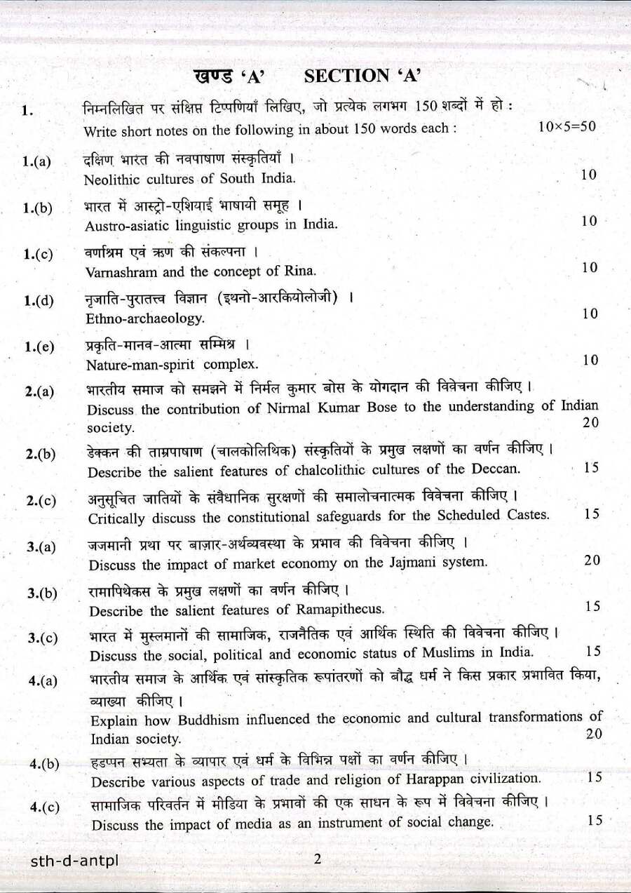 Civil Services Main 2017 Anthropology Paper II question paper page 1 instructions scan PDF download UPSC