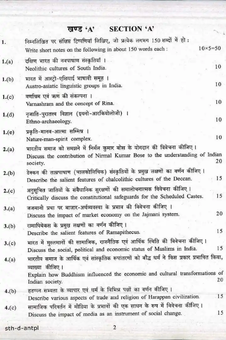 Civil Services Main 2017 Anthropology Paper II question paper page 1 instructions scan PDF download UPSC