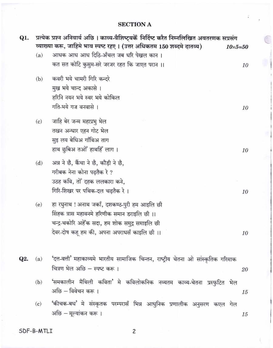 Civil Services Main 2019 Maithili Literature Paper II question paper page 1 instructions scan PDF download