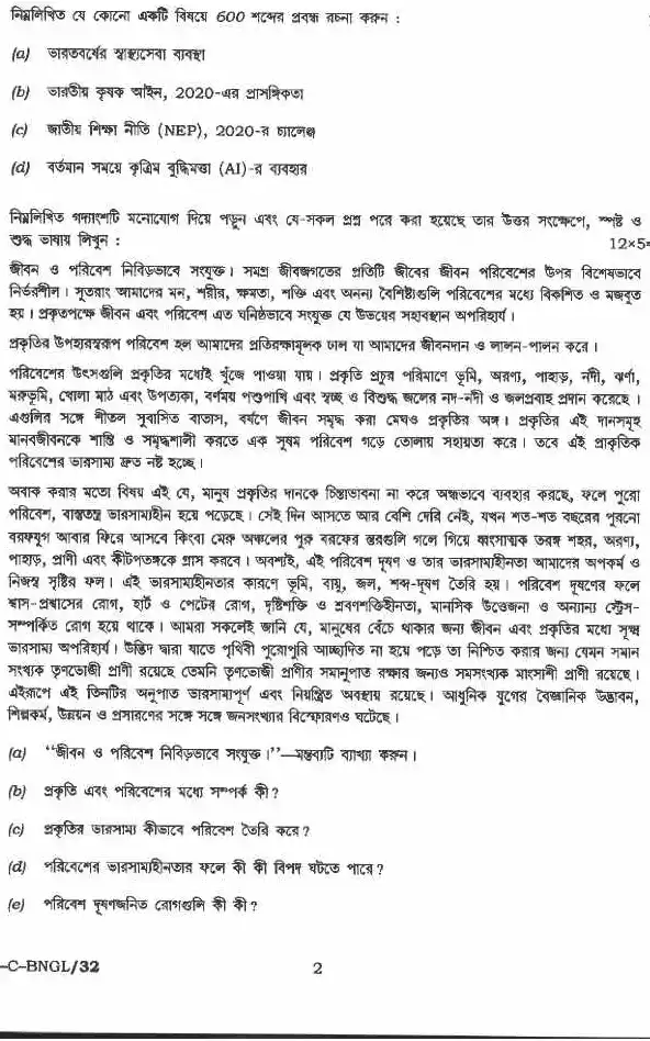 Civil Services Main 2020 Bengali Compulsory question paper page 1 instructions scan PDF download. Includes exam details and instructions in Bengali and English.
