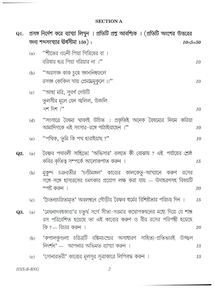 Civil Services Main 2021 Bengali Paper II (Literature) question paper page 1 instructions scan PDF download