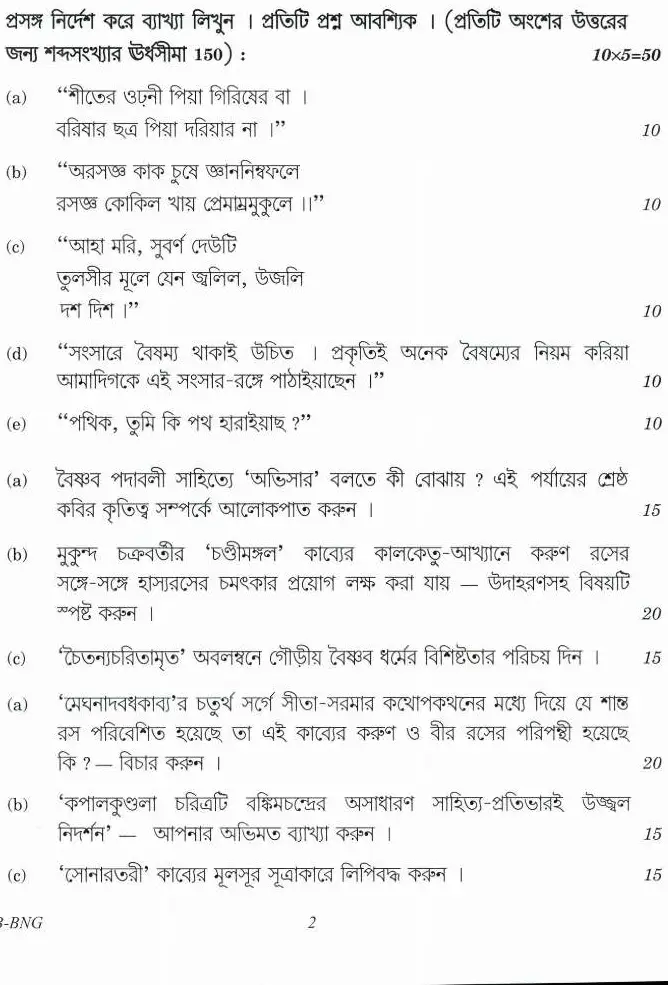 Civil Services Main 2021 Bengali Paper II (Literature) question paper page 1 instructions scan PDF download