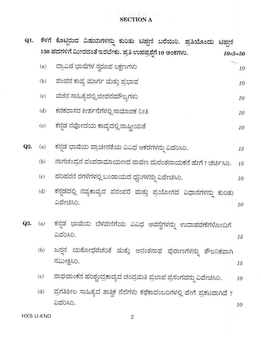 Civil Services Main 2021 Kannada Paper I (Literature) question paper page 1 instructions scan PDF download UPSC