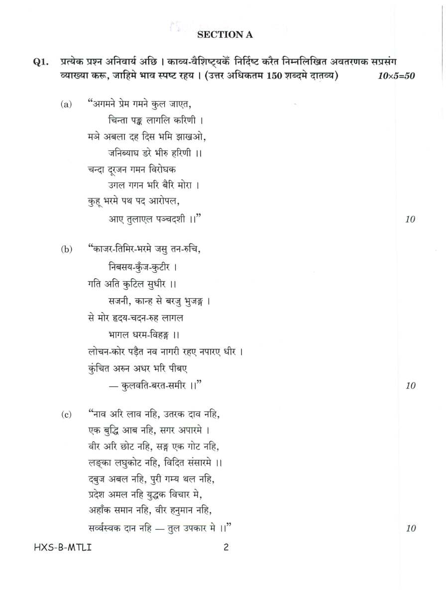 Civil Services Main 2021 Maithili Paper II Literature question paper page 1 instructions scan PDF download UPSC