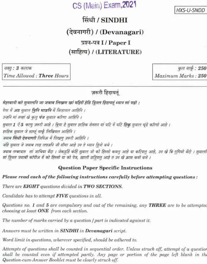 Civil Services Main 2021 Sindhi Paper I (Literature) question paper page 1 instructions scan PDF download UPSC