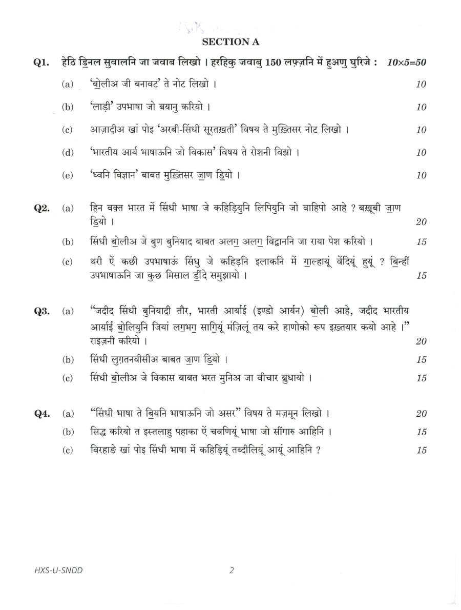 Civil Services Main 2021 Sindhi Paper I (Literature) question paper page 1 instructions scan PDF download UPSC
