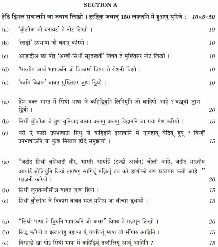 Civil Services Main 2021 Sindhi Paper I (Literature) question paper page 1 instructions scan PDF download UPSC