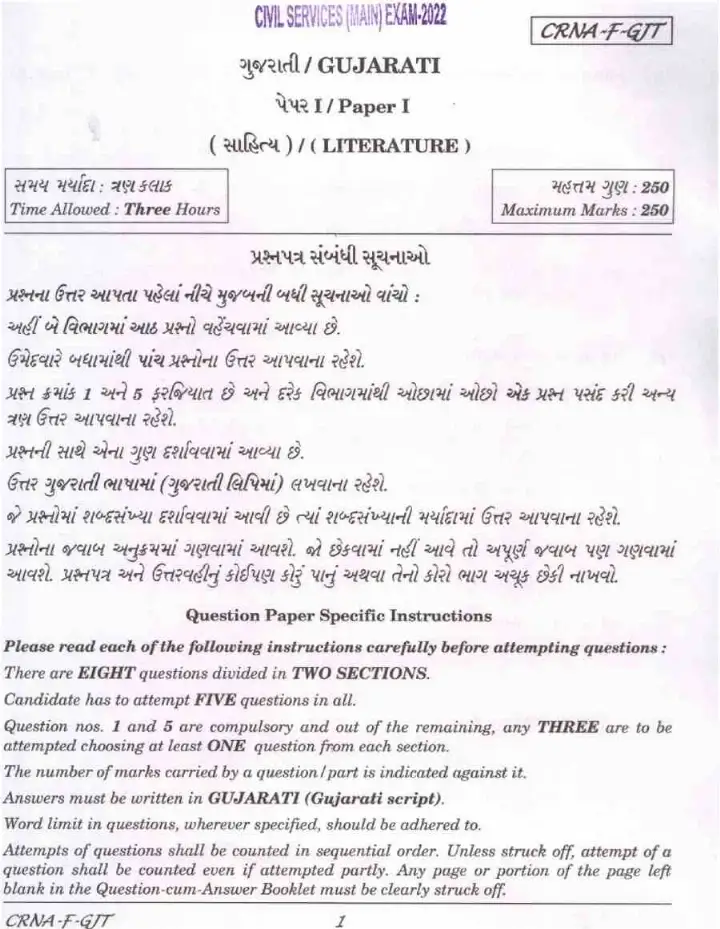 UPSC Civil Services Main 2022 Gujarati Literature Paper I question paper page 1 instructions scan PDF download