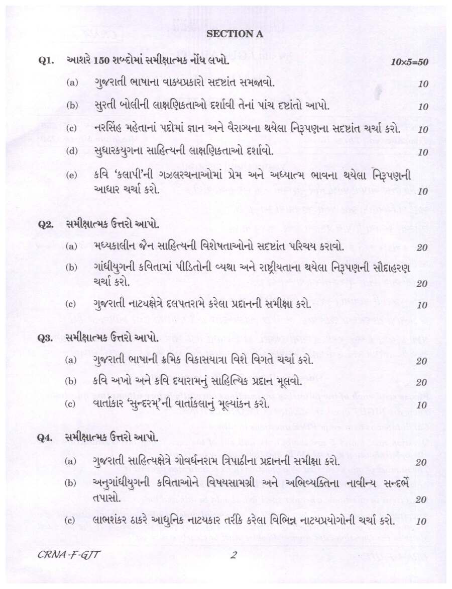 UPSC Civil Services Main 2022 Gujarati Literature Paper I question paper page 1 instructions scan PDF download