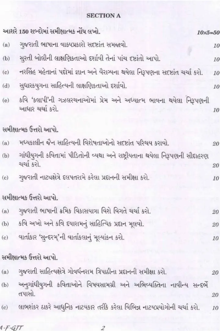 UPSC Civil Services Main 2022 Gujarati Literature Paper I question paper page 1 instructions scan PDF download