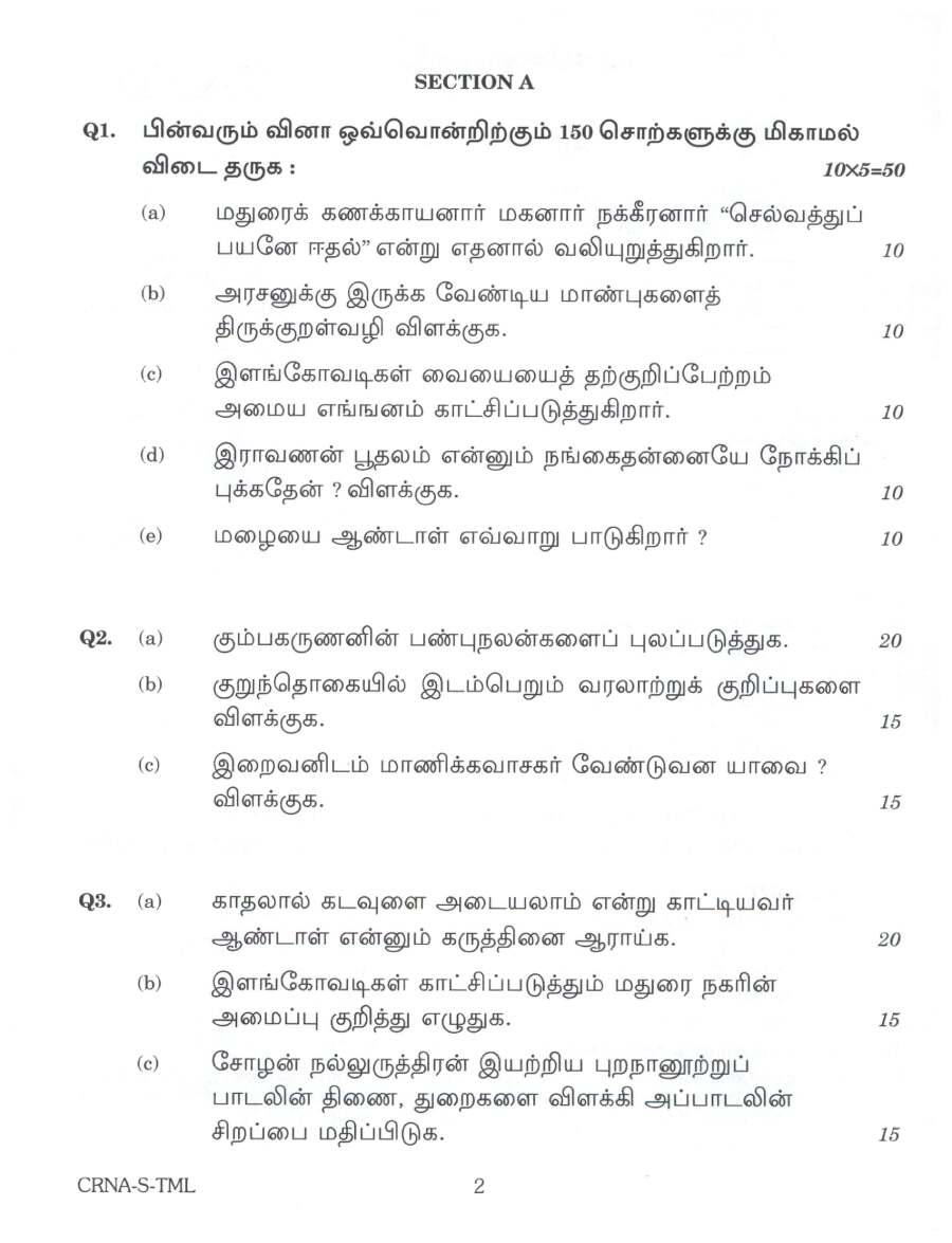 Civil Services Main 2022 Tamil Literature Paper II question paper page 1 instructions scan PDF download UPSC Mains