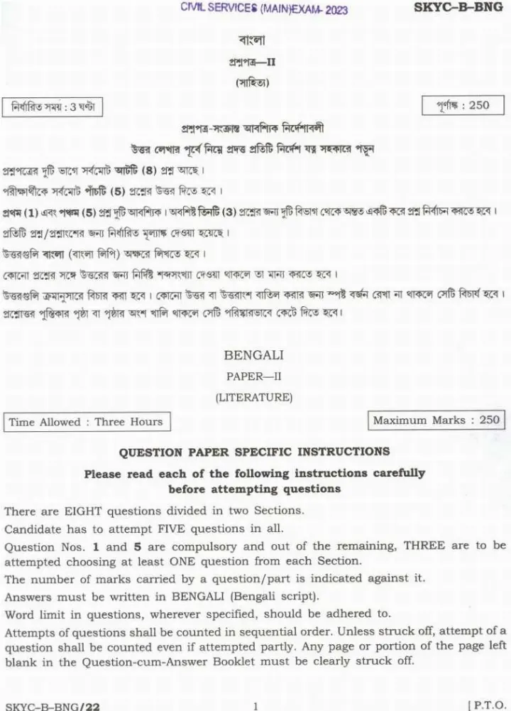 Civil Services Main 2023 Bengali Literature Paper II question paper page 1 instructions scan PDF download. UPSC Civil Services Mains exam paper.