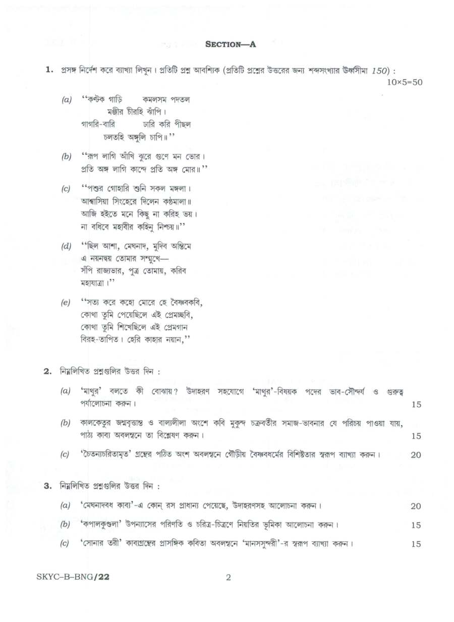 Civil Services Main 2023 Bengali Literature Paper II question paper page 1 instructions scan PDF download. UPSC Civil Services Mains exam paper.