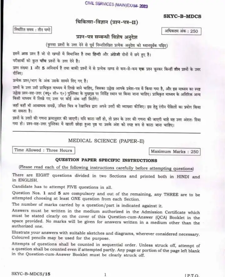 Civil Services Main 2023 Medical Science Paper II question paper page 1 instructions scan PDF download UPSC CSE