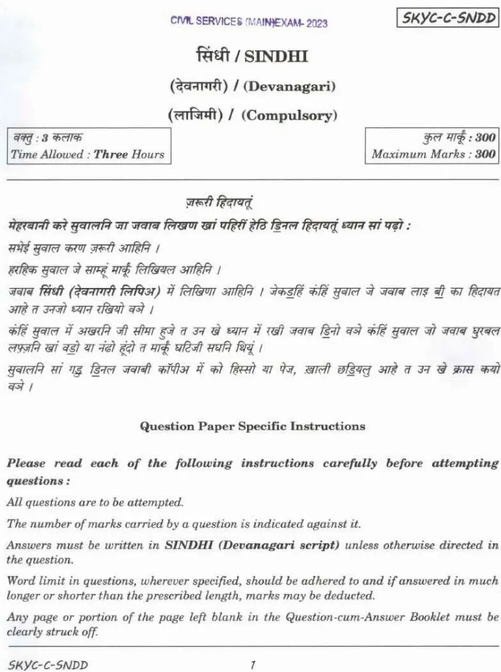 Civil Services Main 2023 Sindhi (Compulsory) question paper page 1 instructions scan PDF download