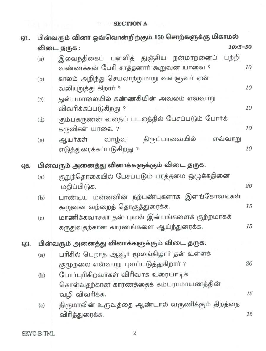 Civil Services Main 2023 Tamil Literature Paper II question paper page 1 instructions scan PDF download UPSC