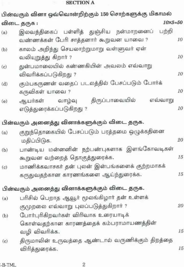 Civil Services Main 2023 Tamil Literature Paper II question paper page 1 instructions scan PDF download UPSC
