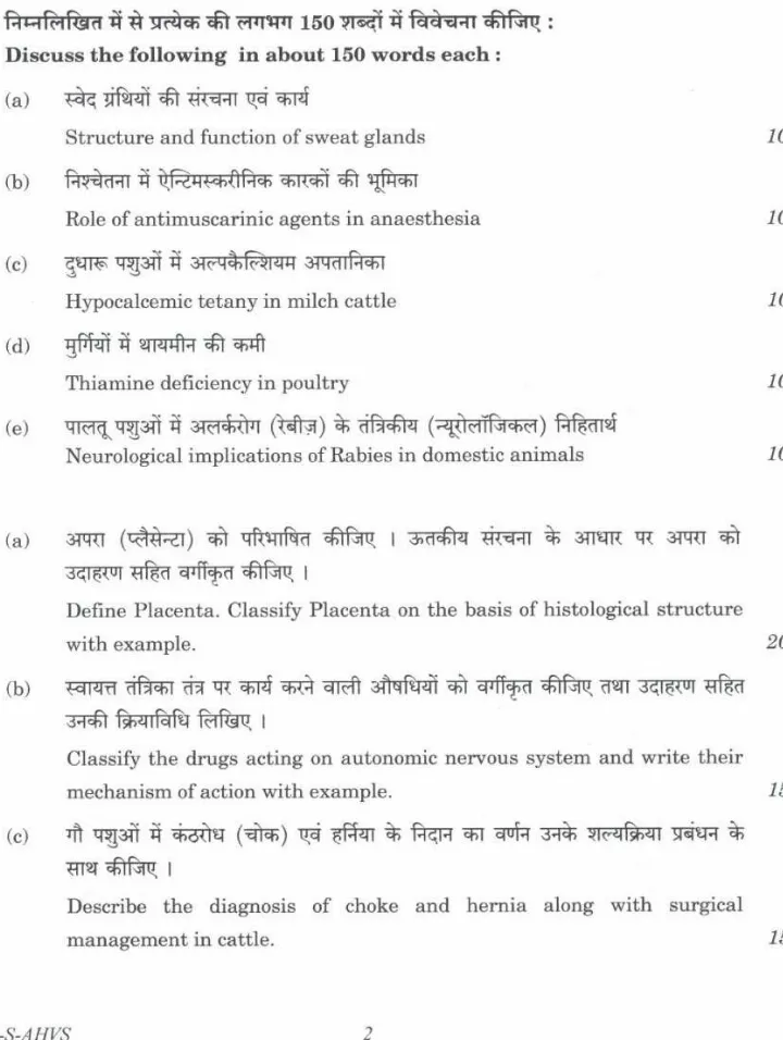 Civil Services Main 2022 Animal Husbandry and Veterinary Science Paper II question paper page 1 instructions scan PDF download