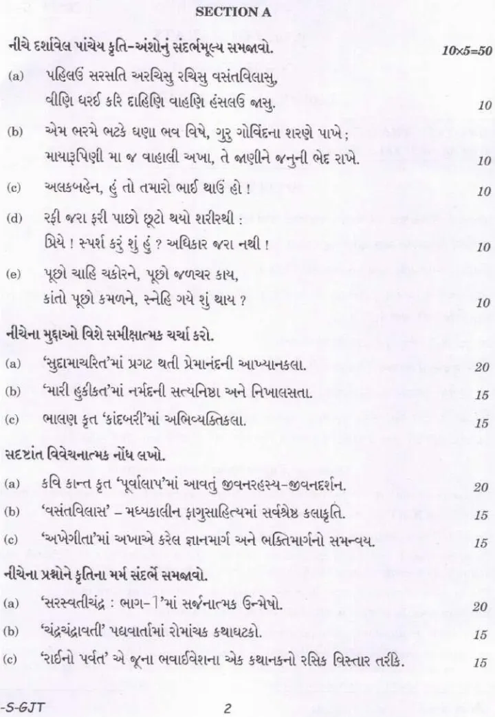 Civil Services Main Exam 2022 Gujarati Literature Paper II question paper page 1 instructions scan PDF download UPSC